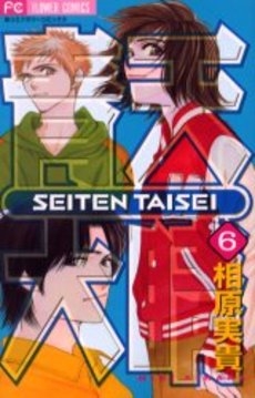 [中古]青天大睛 (1-6巻 全巻)