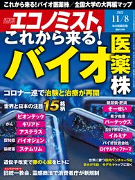 週刊エコノミスト (シュウカンエコノミスト) 2022年11月8日号