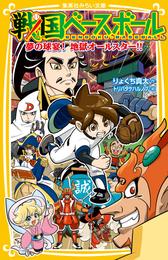 戦国ベースボール 20 冊セット 最新刊まで