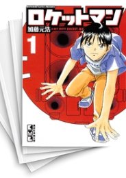 中古]ロケットマン [文庫版] (1-5巻 全巻) | 漫画全巻ドットコム