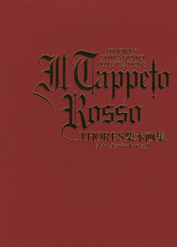 THORES柴本画集 IL TAPPETO ROSSO [フルカラー版タロット付き限定版]