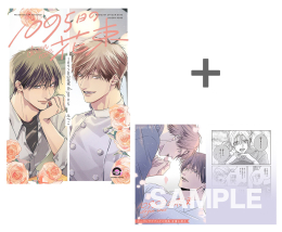 【有償特典付き】1095日の花束 dozen rose