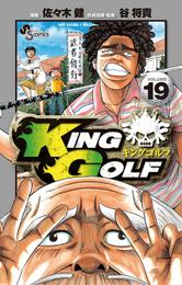 KING GOLF（１９）