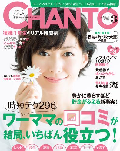 CHANTO 2017年 03月号