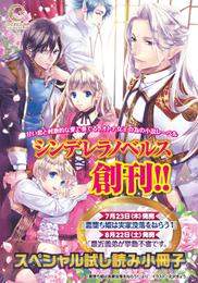 【無料】シンデレラノベルス創刊スペシャル試し読み小冊子