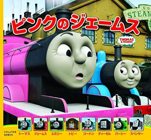 トーマスの新テレビえほん (全3冊)