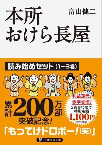 [ライトノベル]本所おけら長屋 読み始めセット