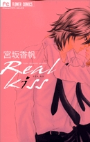 Real Kiss (1巻 全巻)