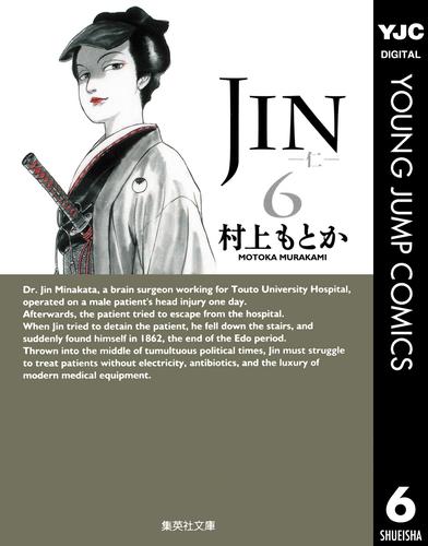 JIN―仁― 6 | 漫画全巻ドットコム