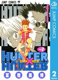 HUNTER×HUNTER モノクロ版 2