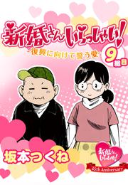 新婚さんいらっしゃい！復興に向けて誓う愛