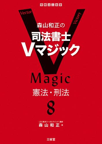 森山和正の 司法書士Vマジック 4 冊セット 最新刊まで | 漫画全巻 