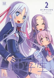 √中学生 (1-2巻 最新刊)