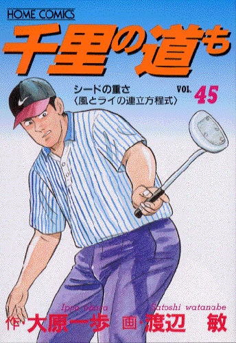 千里の道も (1-45巻 全巻) | 漫画全巻ドットコム