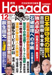 月刊Hanada 103 冊セット 最新刊まで