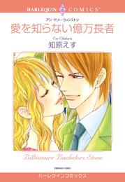 愛を知らない億万長者【分冊】 7巻