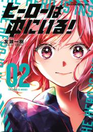 ヒーローは中にいる！（２）