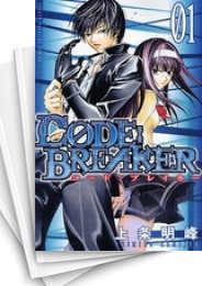 [中古]CODE : BREAKER コードブレイカー (1-26巻 全巻)