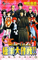 椎名高志短編集(有)椎名百貨店(超)GSホームズ極楽大作戦!!(1巻 全巻)