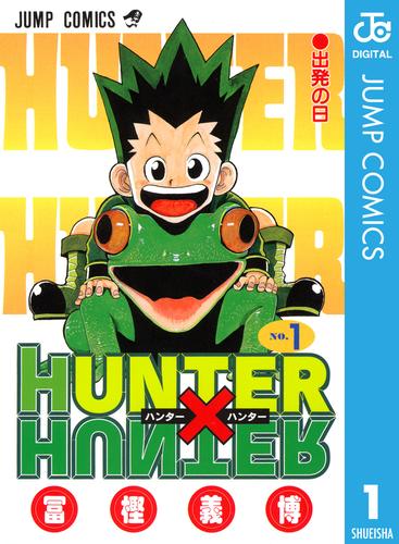 HUNTER×HUNTER モノクロ版 1