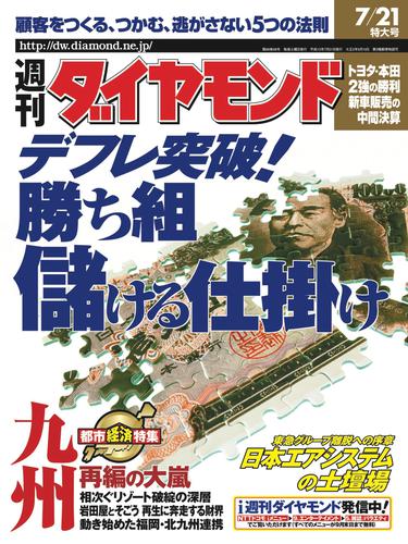 週刊ダイヤモンド 01年7月21日号