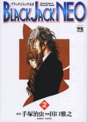 BLACK JACK NEO ブラックジャックネオ (1-2巻 全巻)