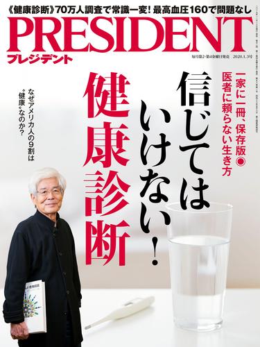 PRESIDENT 2020年1月3日号