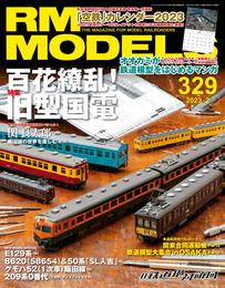 RM MODELS 329号