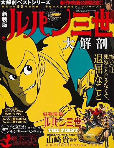 ルパン三世大解剖 漫画全巻ドットコム