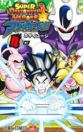 スーパードラゴンボールヒーローズ アバターズ!! (1-4巻 最新刊)