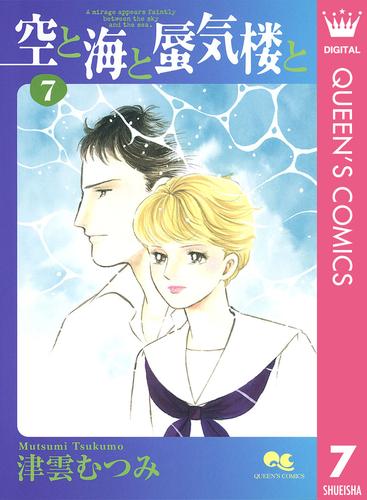 空と海と蜃気楼と 7 冊セット 全巻