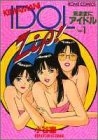 気ままにアイドル (1-5巻 全巻)