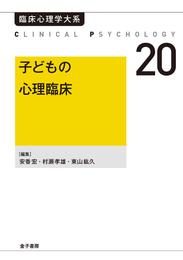 子どもの心理臨床