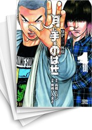 [中古]QPトム&ジェリー外伝 -月に手をのばせ- (1-9巻 全巻)