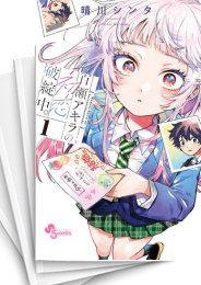 [中古]百瀬アキラの初恋破綻中。 (1-7巻)