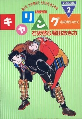 キャリング 1 4巻 全巻 漫画全巻ドットコム