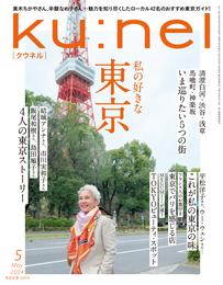 ku:nel(クウネル) 6 冊セット 最新刊まで