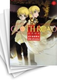 [中古]CLOTH ROAD (1-11巻 全巻)