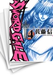 [中古]SWORD GALE (1-4巻 全巻)