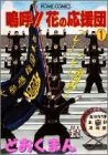 嗚呼 花の応援団 ホームコミックス版 1 12巻 全巻 漫画全巻ドットコム