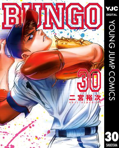 日本製】 BUNGO ブンゴ 漫画 全1〜37巻 野球 少年漫画 - blogs 