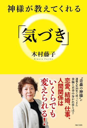 神様が教えてくれる「気づき」