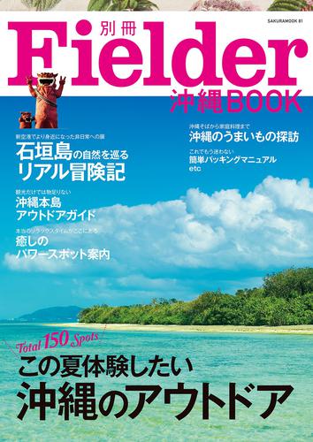 別冊Fielder沖縄BOOK