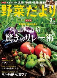 野菜だより2018年3月号