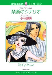 禁断のシナリオ【分冊】 12 冊セット 全巻