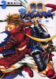 戦国BASARA 乱・世・乱・舞 (1-3巻 全巻)