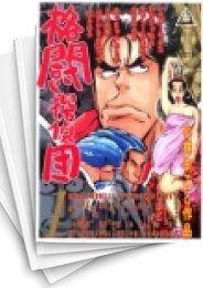 [中古]格闘探偵団 (1-5巻 全巻)