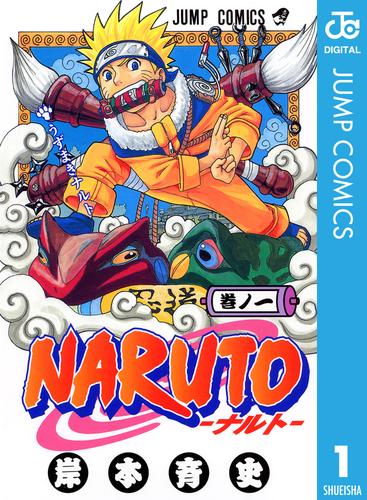 電子版 Naruto ナルト モノクロ版 1 岸本斉史 漫画全巻ドットコム