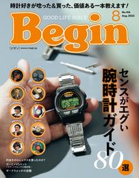 Begin 2023年8月号