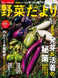 野菜だより2018年5月号